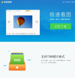 极速看图-速度快体积小很方便的看图软件