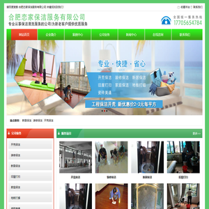 合肥恋家保洁服务有限公司