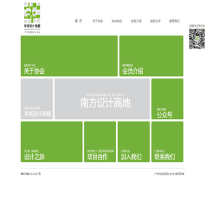 广州市空间设计协会，羊城设计联盟