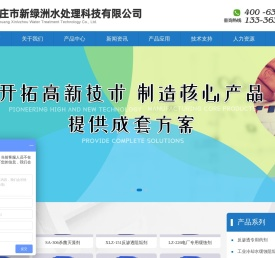枣庄市新绿洲水处理科技有限公司