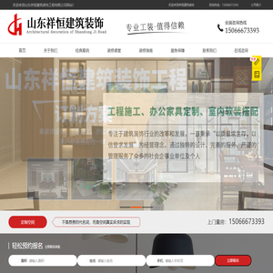 山东祥恒建筑装饰工程有限公司