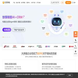 CRM管理系统_在线CRM系统软件 - 纷享销客CRM