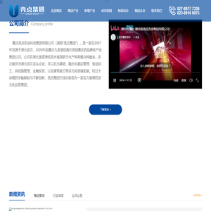 亮点集团-创新务实、超越自我、追求卓越