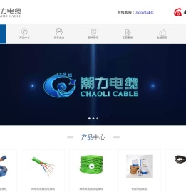 国标软电缆-RVV厂家-RVVP厂家-地拖线厂家-台州电缆-电缆哪家好-潮力电缆-潮力股份有限公司