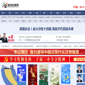 每日甘肃网 - 全国重点新闻网站，甘肃第一网络媒体