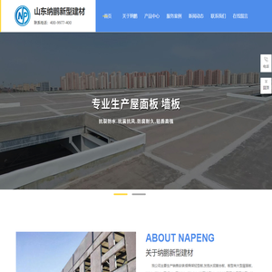 楼承板_防火板_预制板_墙板-山东纳鹏新型建材有限公司