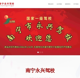 南宁永兴驾校网-南宁永兴驾校报名费-正规训练场-价格优惠