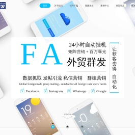 全球发外贸获客—全球发外贸群发系统