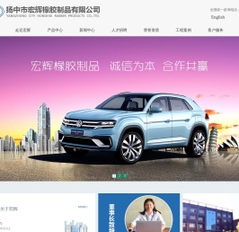 宏辉橡胶-扬中市宏辉橡胶制品有限公司【官网】