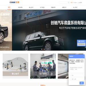成都创驰汽车底盘系统有限公司