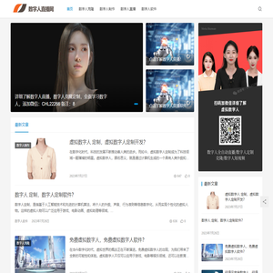 数字人直播_数字人软件_数字人制作_数字人直播网_广西米嘎科技有限公司网站