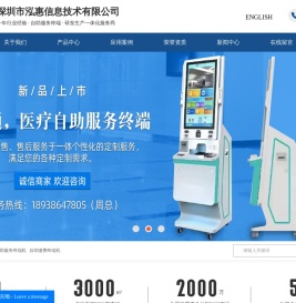 自助终端机_自助服务终端机_自助缴费终端机-泓惠信息技术
