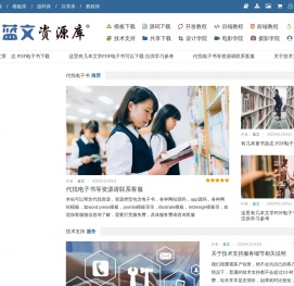 蓝文资源库 – 海量优质开发设计资源分享平台 | 好东西要分享，尽在蓝文资源库