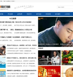 品牌排行榜-为您分享生活、娱乐、人气知识排行,热门排行网