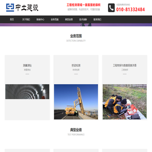 中土建设（北京）工程检测有限公司