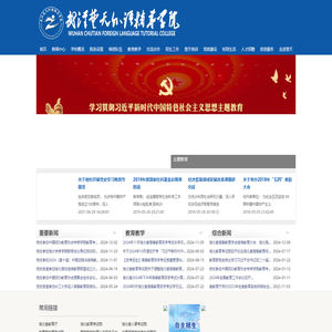 武汉楚天外语辅导学院官网_武汉楚天外语辅导学院