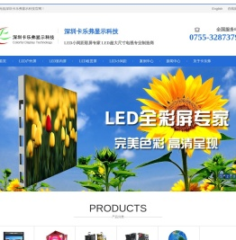 深圳CLF显示|LED显示屏厂家|深圳卡乐弗显示科技有限公司|LED电视