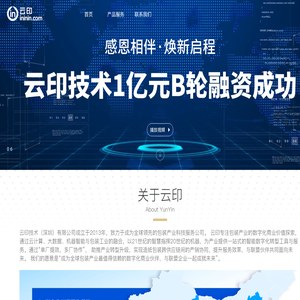 云印电商