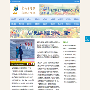 食药在线网 - 全国政务信息一体化应用平台