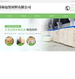 苏州木箱包装_钢带箱包装_大型出口货物真空免熏蒸木箱机械设备包装_定制木托盘-苏州曹苏杨包装材料有限公司