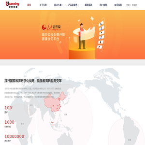 北京文华在线教育科技股份有限公司