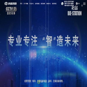 高效集成冷站、水力模块系列-江苏鸿鑫智造
