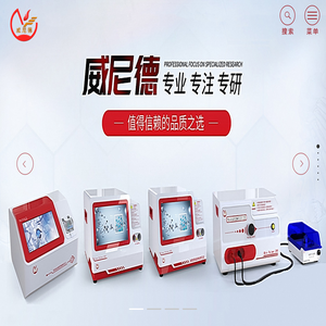 分子杂交仪_紫外交联仪_电穿孔仪-威尼德生物科技（北京）有限公司