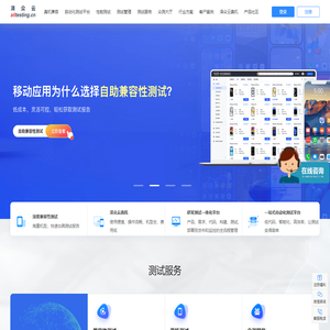 泽众云|Alltesting-众测服务平台-自动化测试-软件测试