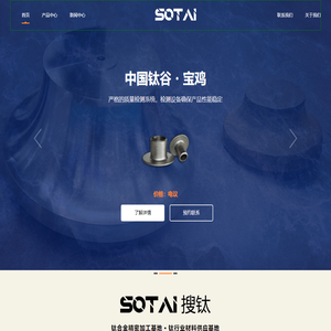 中国钛谷宝鸡_钛及钛合金材料公司厂家_搜钛品