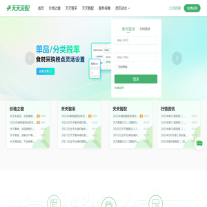 欢迎访问天天采配--助力食堂供应链向数字化转型