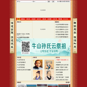 牛山孙氏网
