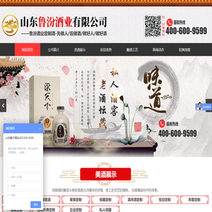 山东鲁汾酒业有限公司_品牌白酒，山东白酒，白酒厂家，清香型白酒，白酒定制