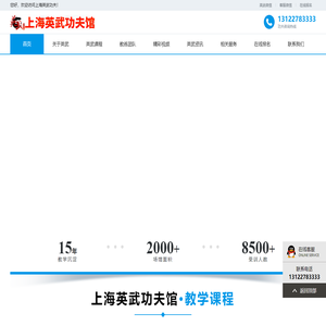 上海少儿武术_跆拳道培训_散打搏击班★尽在上海英武功夫馆
