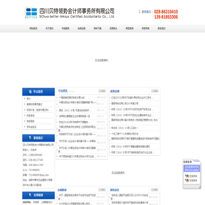 [ 四川贝特领势会计师事务所有限公司 ]
