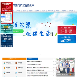 绍兴市燃气产业有限公司