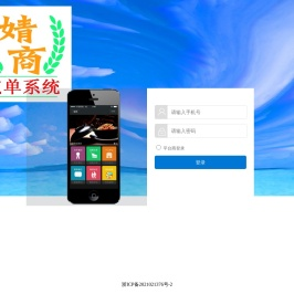 婧商外卖
