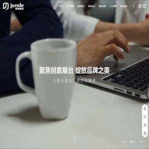 上海君得展览展示服务有限公司