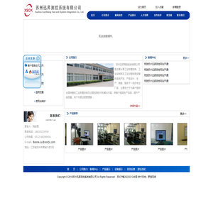 苏州迅N测控系统有限公司