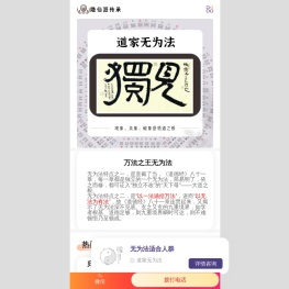 道家无为法-隐仙派修行圈-道可道