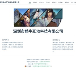 深圳市酷牛互动科技有限公司