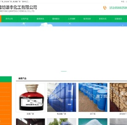 四溴双酚A_溴化钠_氢溴酸_溴素厂家-潍坊谦丰化工有限公司