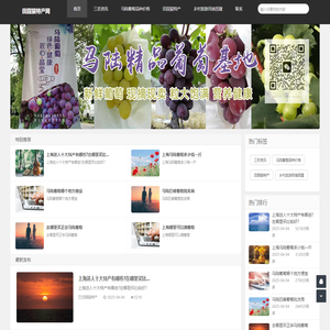 田园猫特产官网|马陆葡萄品种采摘礼盒价格|上海及长三角名优特产