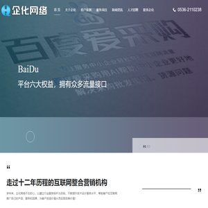 潍坊企化网络科技有限公司_潍坊企化网络科技有限公司