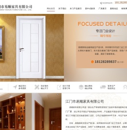 江门原木门厂家|江门实木门厂家|江门市易顺家具有限公司