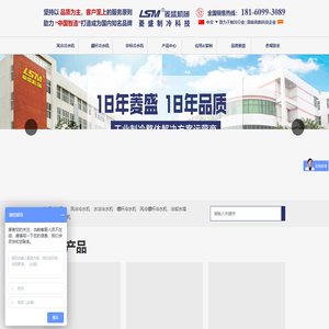 厦门工业冷水机组_泉州风冷式冷水机_漳州螺杆式冷水机-泉州菱盛制冷科技有限公司