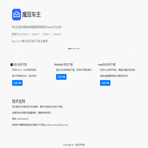 魔豆车主-记录特斯拉车辆行程和充电记录的特斯拉车主APP