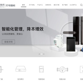 深圳市优电智能有限公司