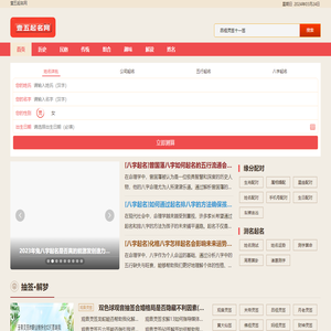 免费宝宝起名打分-生肖运势-周易占卜-生辰八字配对-壹五起名网