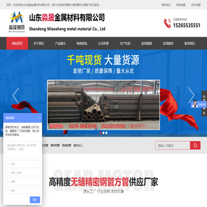 无缝钢管_精密光亮管_镀锌钢管_焊接钢管_锯床加工-山东淼晟金属材料有限公司