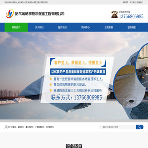 哈尔滨防水_哈尔滨防水公司_皓宇防水保温工程公司